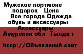 Мужское портмоне Baellerry! подарок › Цена ­ 1 990 - Все города Одежда, обувь и аксессуары » Аксессуары   . Амурская обл.,Тында г.